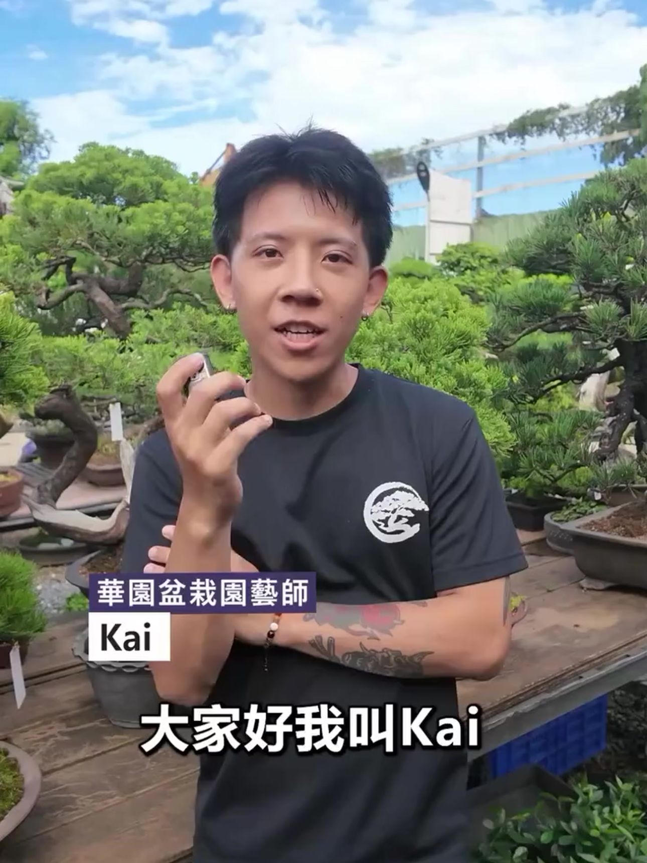 華園盆栽第二位學徒 Kai 於園區內分享踏入盆栽職人之路的初心與起點。