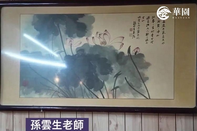一幅畫、一段情：華園盆栽與孫雲生、張大千的跨世代傳承故事